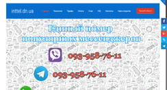 Desktop Screenshot of inttel.dn.ua